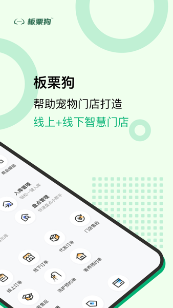 板栗狗软件 V2.6.2 安卓版截图2