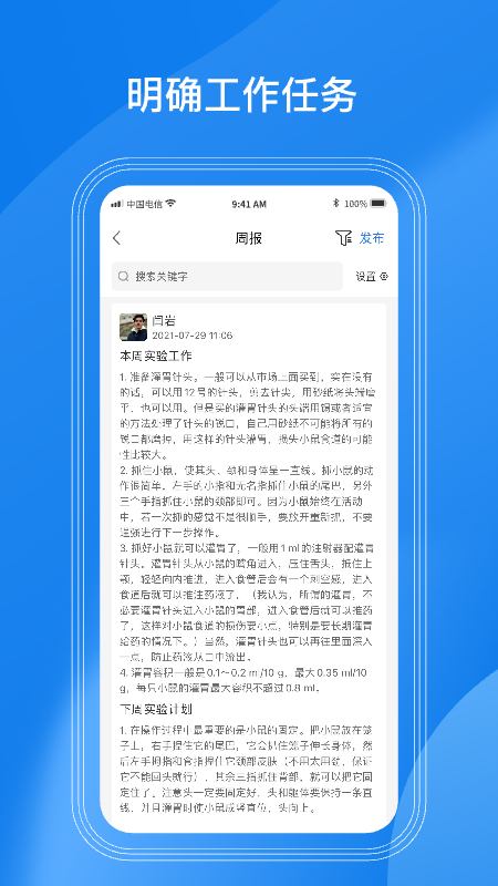 LABManagement(实验管理服务平台) V3.9.1 安卓版截图4