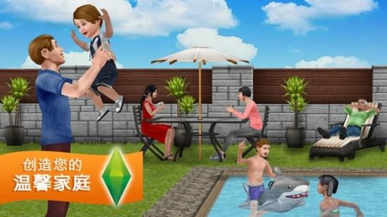模拟人生畅玩版