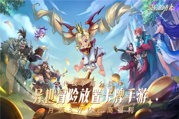 最后的勇者魅族版 V1.8.5 安卓版截图3