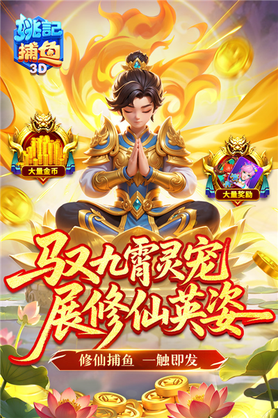 姚记捕鱼手机红包版 V7.5.0.0 安卓版截图1