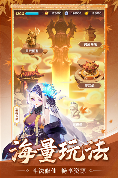 道友请留步无限元宝版本 V7.11.092501 安卓版截图4