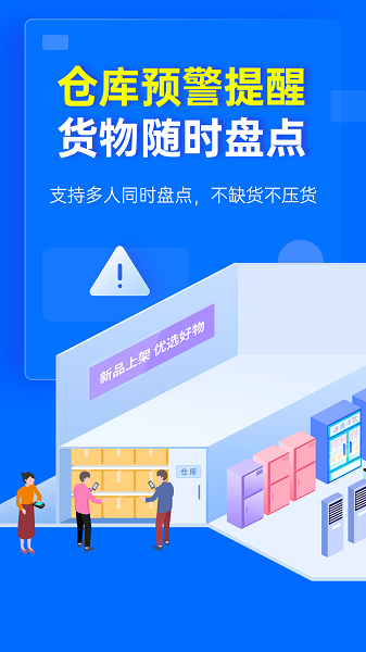 秦丝慧店宝 V1.49.0 安卓版截图1