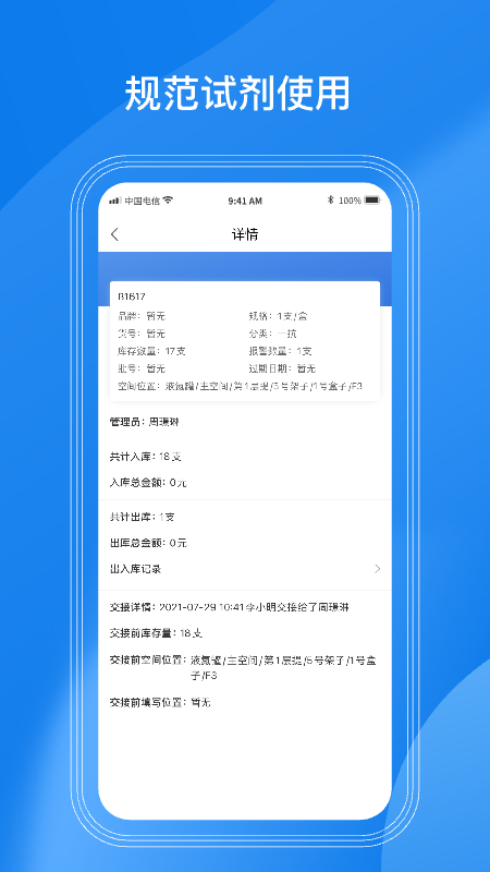 LABManagement(实验管理服务平台) V3.9.1 安卓版截图2