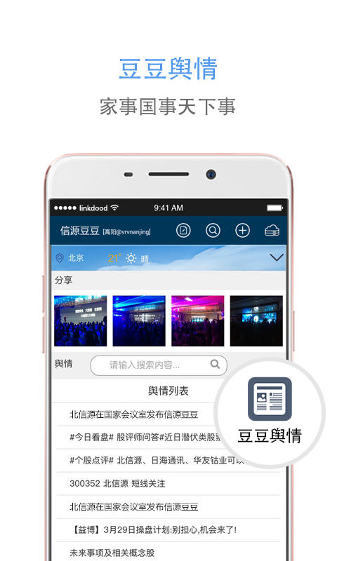 信源豆豆 V6.0.12.20 安卓版截图2