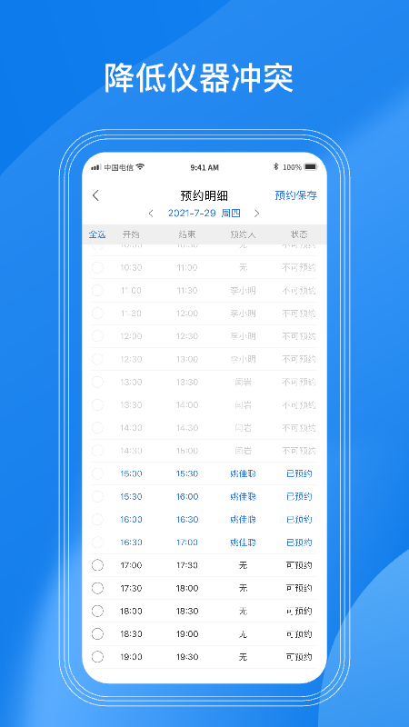 LABManagement(实验管理服务平台) V3.9.1 安卓版截图1