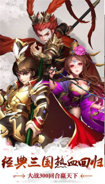 一统江湖在三国