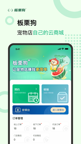 板栗狗软件 V2.6.2 安卓版截图3
