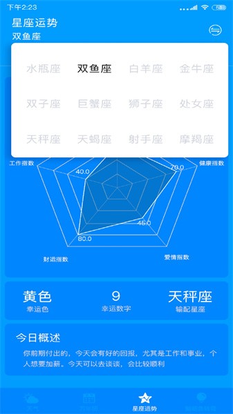 天气实时预报app V2.0.3 安卓版截图3