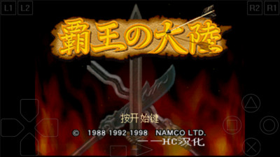 三国志2:霸王的大陆