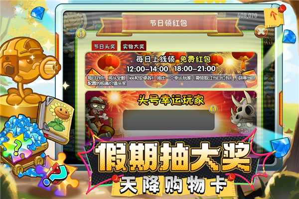 植物大战僵尸2360版本 V3.8.5 安卓版截图2