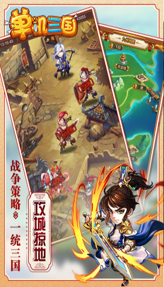 单机三国