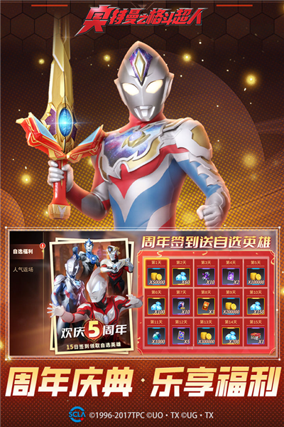 奥特曼之格斗超人原版 V13.0.0 安卓版截图4