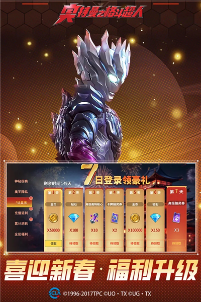 奥特曼之格斗超人原版 V13.0.0 安卓版截图5