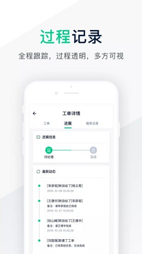 工单管家 V1.7.26 安卓版截图3