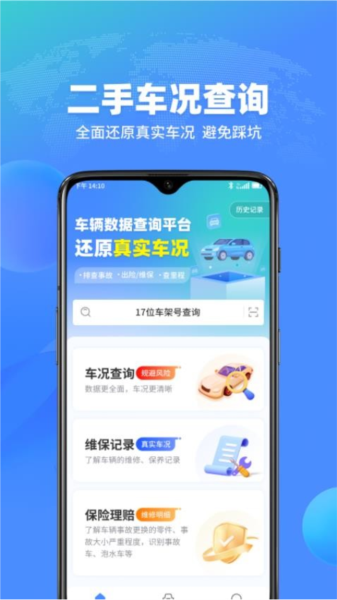 查车车APP V1.2.6 安卓版截图1