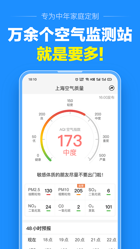 大字版天气预报 V13.1.7 安卓版截图4