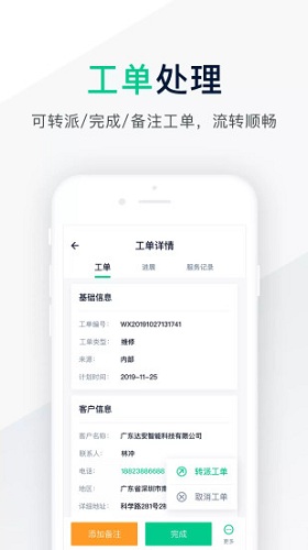 工单管家 V1.7.26 安卓版截图2