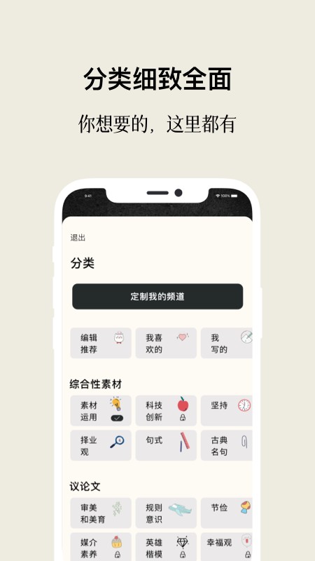 作文手卡 V2.3.0 安卓版截图2