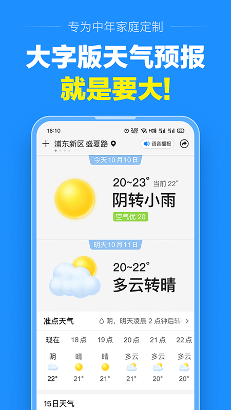 大字版天气预报 V13.1.7 安卓版截图3