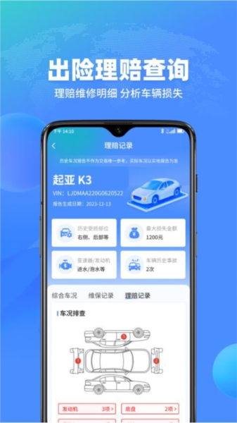 查车车APP V1.2.6 安卓版截图4