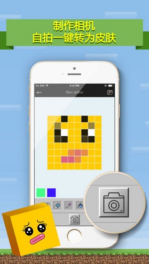 我的世界皮肤制作器