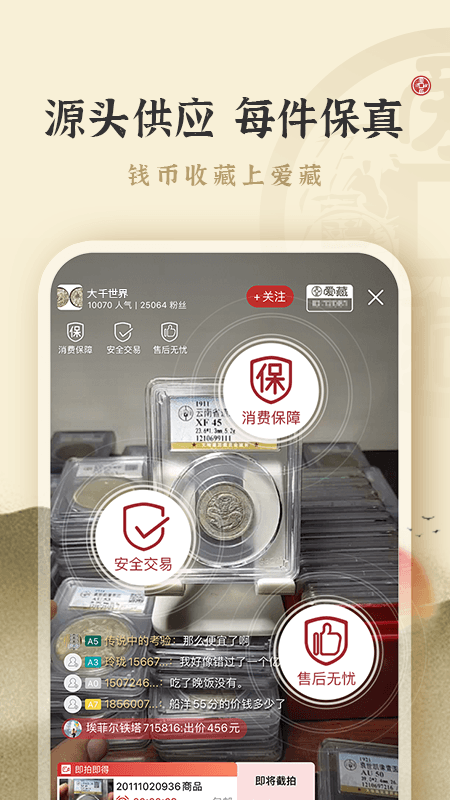 爱藏 V5.3.0.1 安卓版截图3