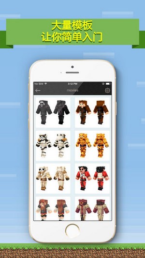 我的世界皮肤制作器