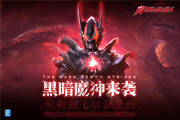 奥特曼之格斗超人微信版 V13.0.0 安卓版截图1