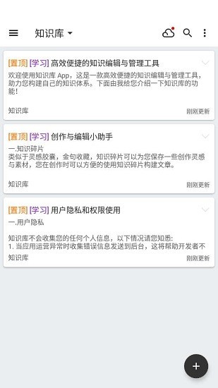 知拾笔记 V5.0.2 安卓版截图2