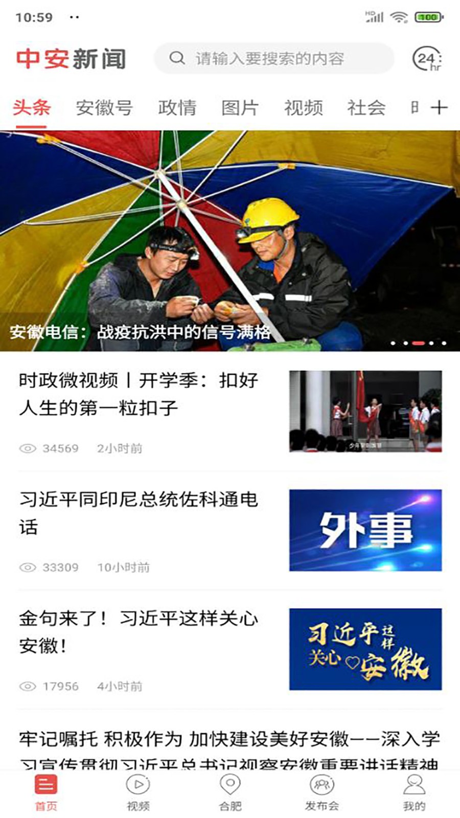 中安新闻客户端 V4.4.2 安卓版截图5