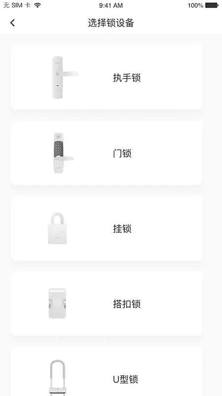 优特智能云锁app Vv2.7.7 安卓版截图1