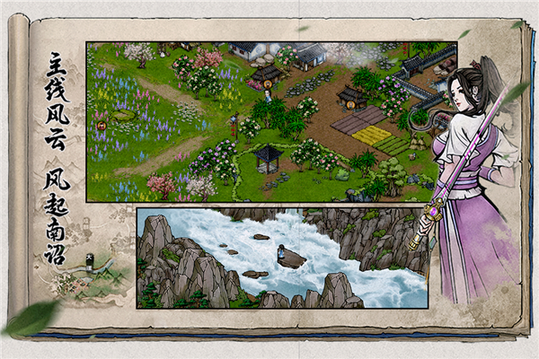 烟雨江湖vivo最新版本 V1.124.62210 安卓版截图3