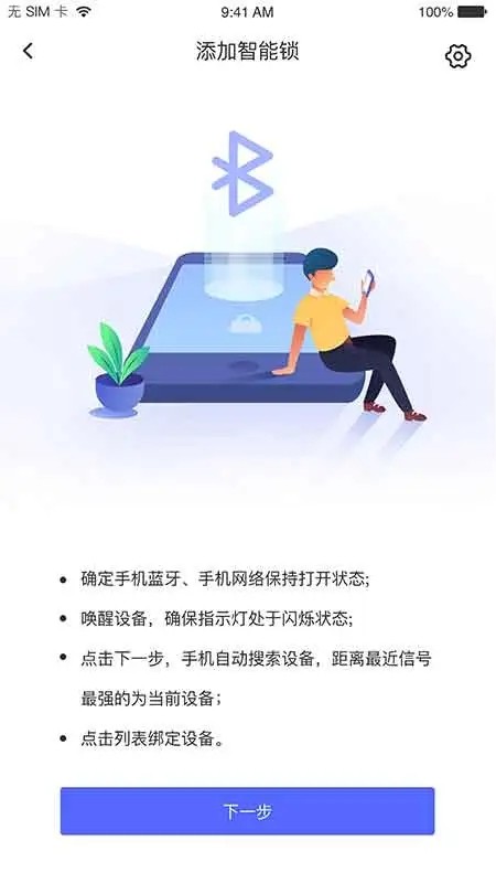 优特智能云锁app Vv2.7.7 安卓版截图2