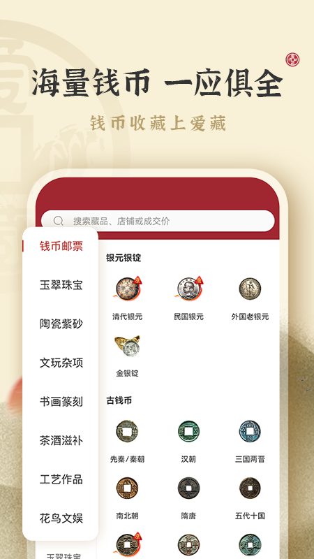 爱藏 V5.3.0.1 安卓版截图2