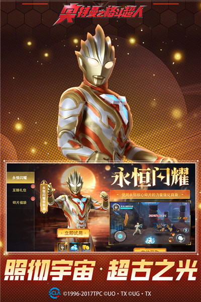 奥特曼之格斗超人原版 V13.0.0 安卓版截图3