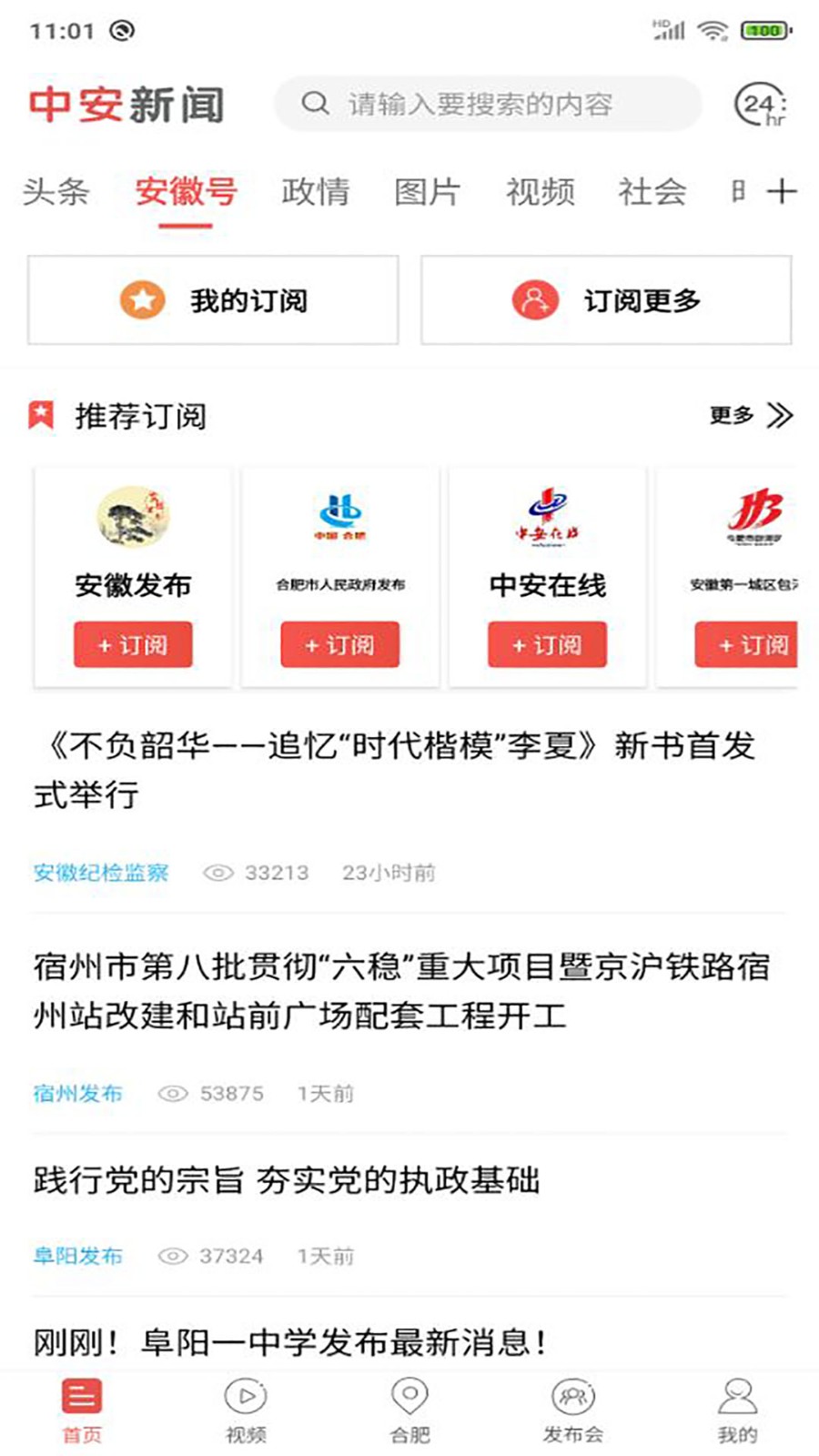 中安新闻客户端 V4.4.2 安卓版截图4