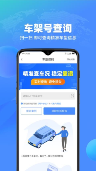 查车车APP V1.2.6 安卓版截图2