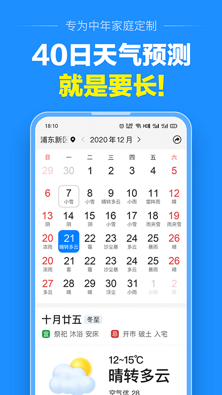 大字版天气预报 V13.1.7 安卓版截图1