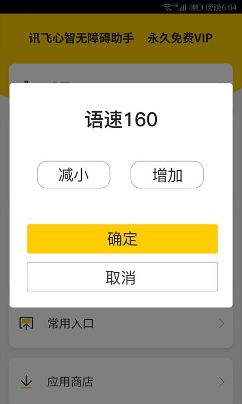 心智无障碍助手 V3.1.1.799.230320_5.6.3.20250928122231.1123 安卓最新版截图1