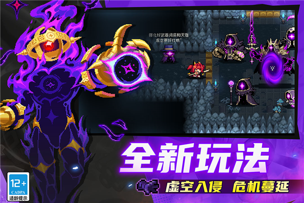 元气骑士vivo版 V7.6.0 安卓版截图2