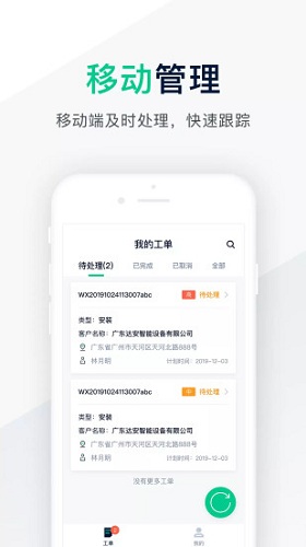 工单管家 V1.7.26 安卓版截图1