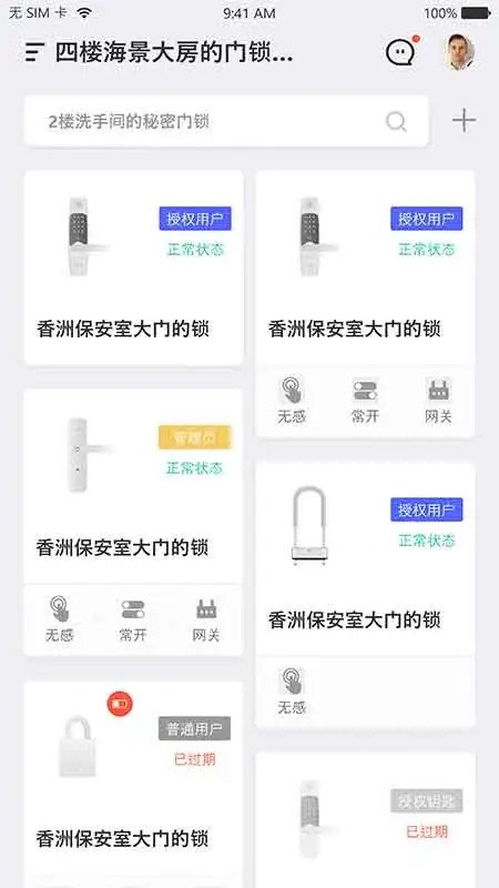 优特智能云锁app Vv2.7.7 安卓版截图3