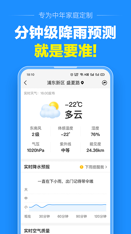 大字版天气预报 V13.1.7 安卓版截图2