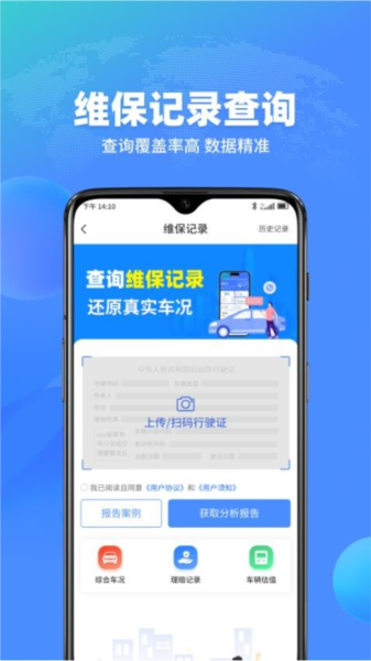 查车车APP V1.2.6 安卓版截图3