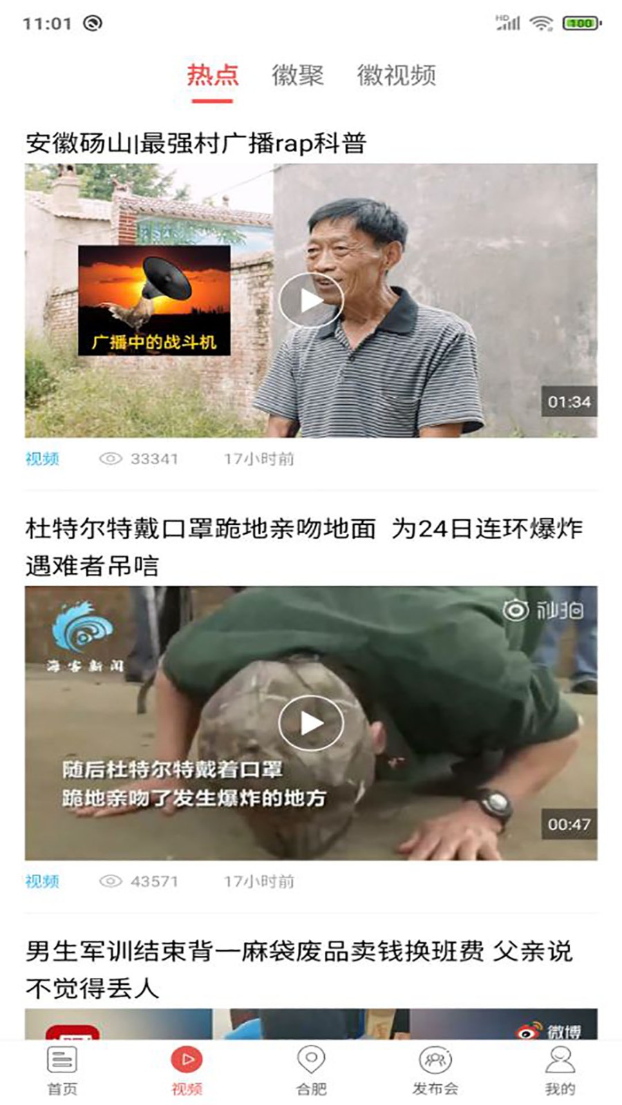 中安新闻客户端 V4.4.2 安卓版截图1