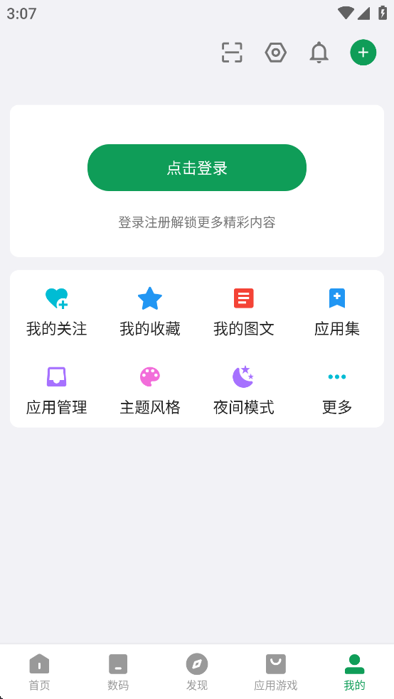 coolapk V15.6.0 最新安卓版截图4
