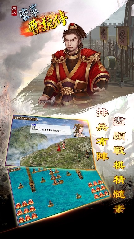 豪华曹魏传单机版 V1.8.30 安卓版截图2