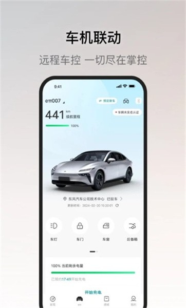 东风奕派app V1.0.31 安卓版截图4