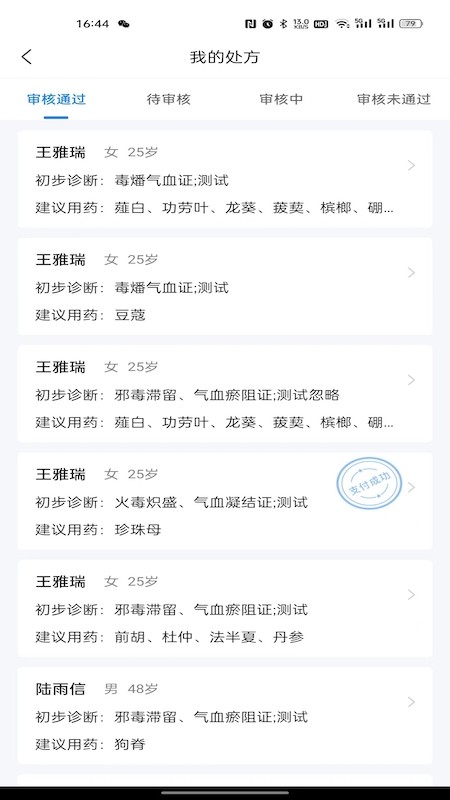 把脉医师版 V3.6.3 安卓版截图3